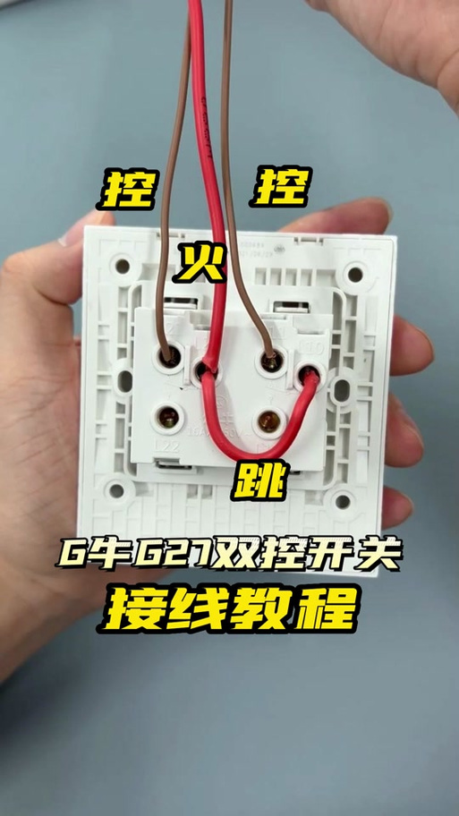 公牛开关插座安装截图2