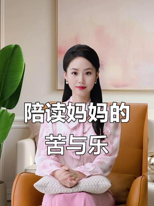 陪读妈妈戴蕾磊磊