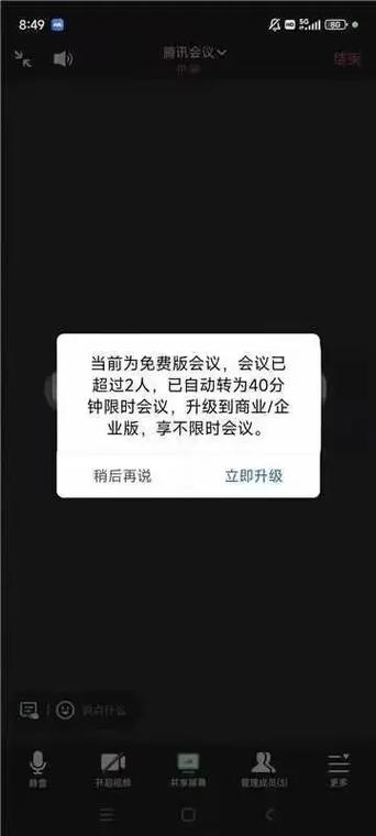 腾讯会议免费使用多长时间