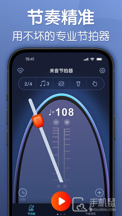 专业节拍器安卓手机版