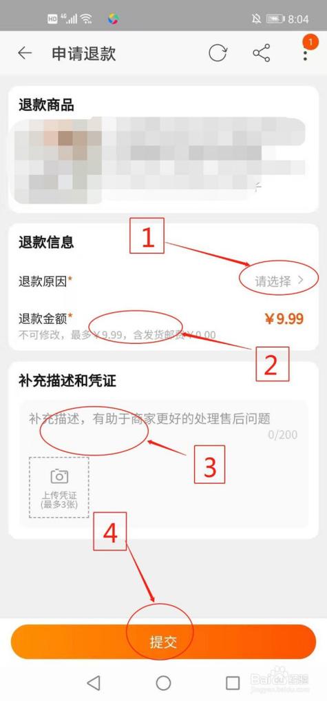 已付款如何申请退款
