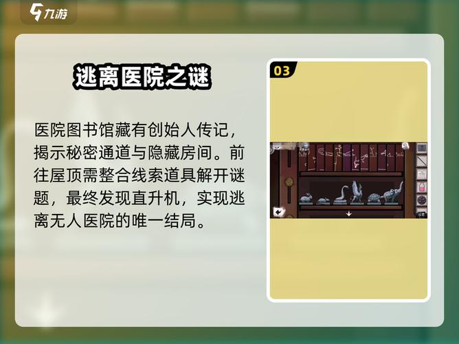 密室逃脱9岩石镇攻略