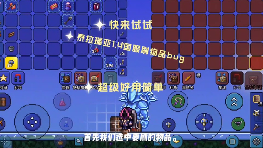 泰拉瑞亚刷东西教程截图2
