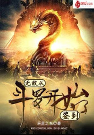 无限合成:从斗罗开始无敌