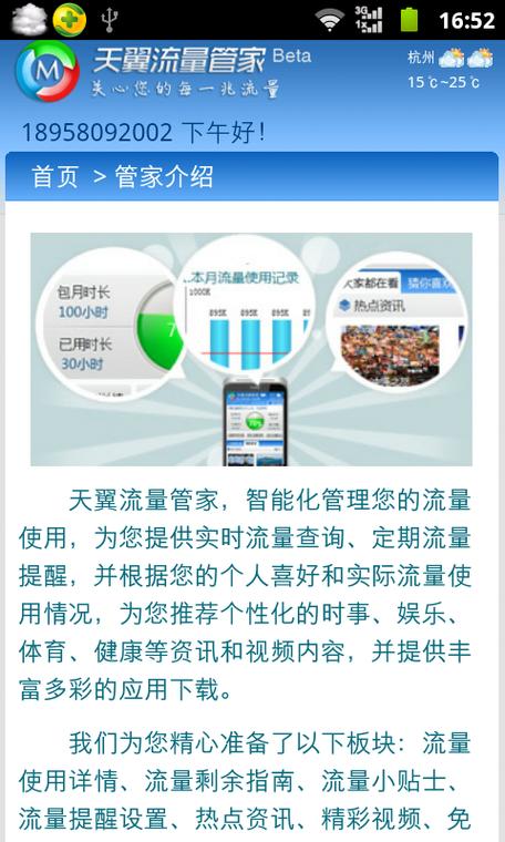 天翼管家官方下载