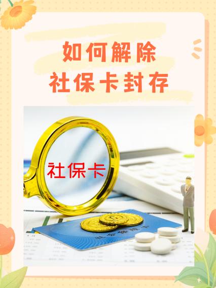 储蓄卡封存是什么意思