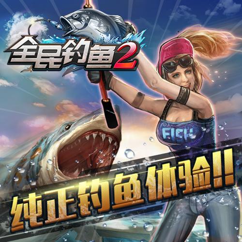 全民钓鱼2礼包兑换码