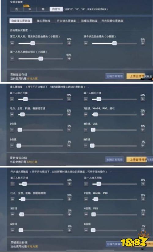 苹果11pro max吃鸡灵敏度截图3