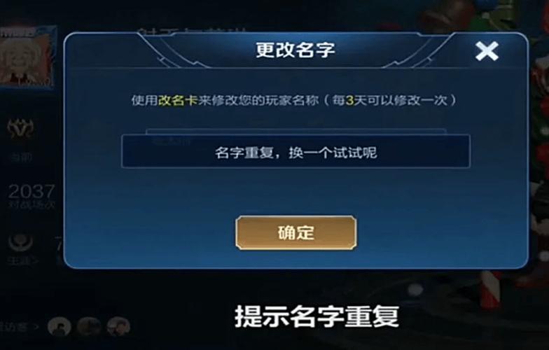 王者荣耀名字改名器