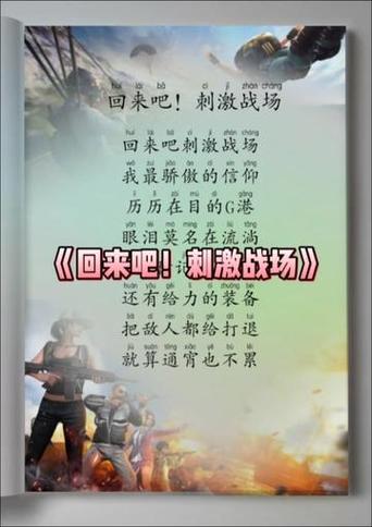 吃鸡刺激战场歌曲