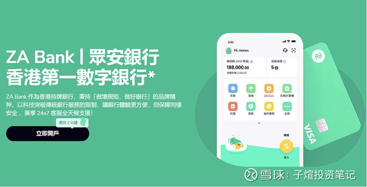 众安银行香港app下载