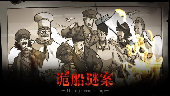 诡船谜案最后的门 诡船谜案最后的门