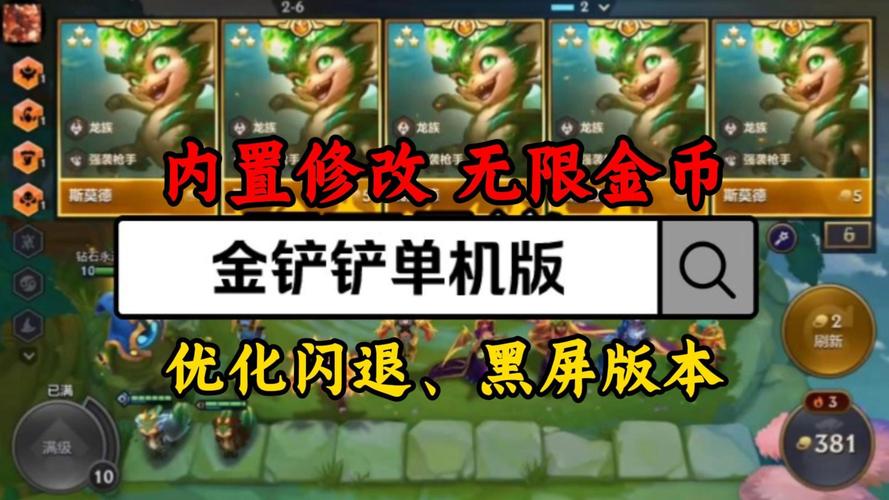 金铲铲辅助器无限金币版