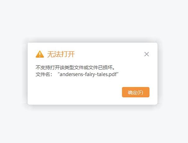 pdf文件不支持或已损坏