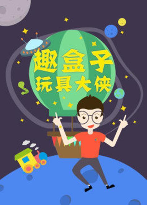 趣盒子官方网站 趣盒子官方网站