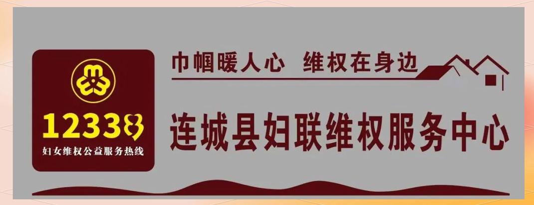 妇联能帮助什么