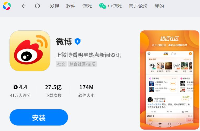微博下载安装免费