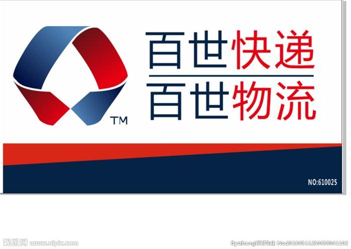 百世快运物流 百世快运物流