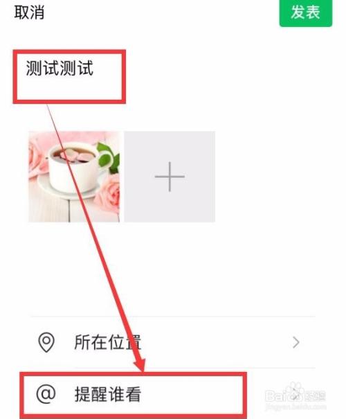 朋友圈发状态提醒