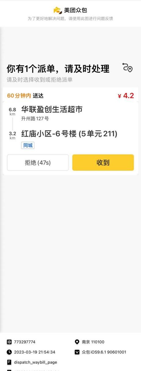 美团商家接单骑手不接