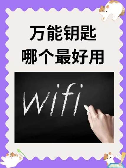小米万能钥匙截图3