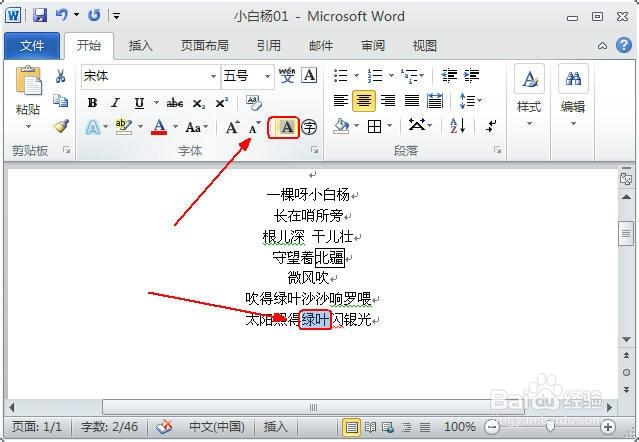 添加Word底纹的方法 添加Word底纹的方法