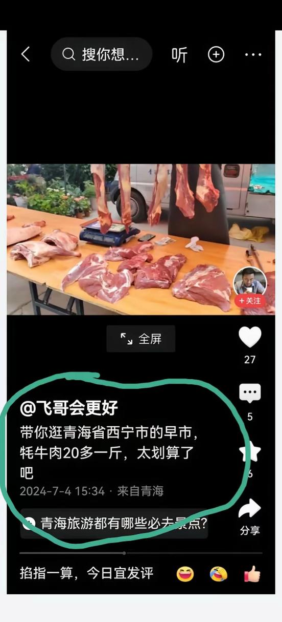 牦牛肉多少元一斤