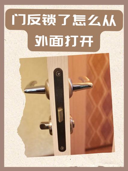 卧室门反锁打不开了如何开锁截图2