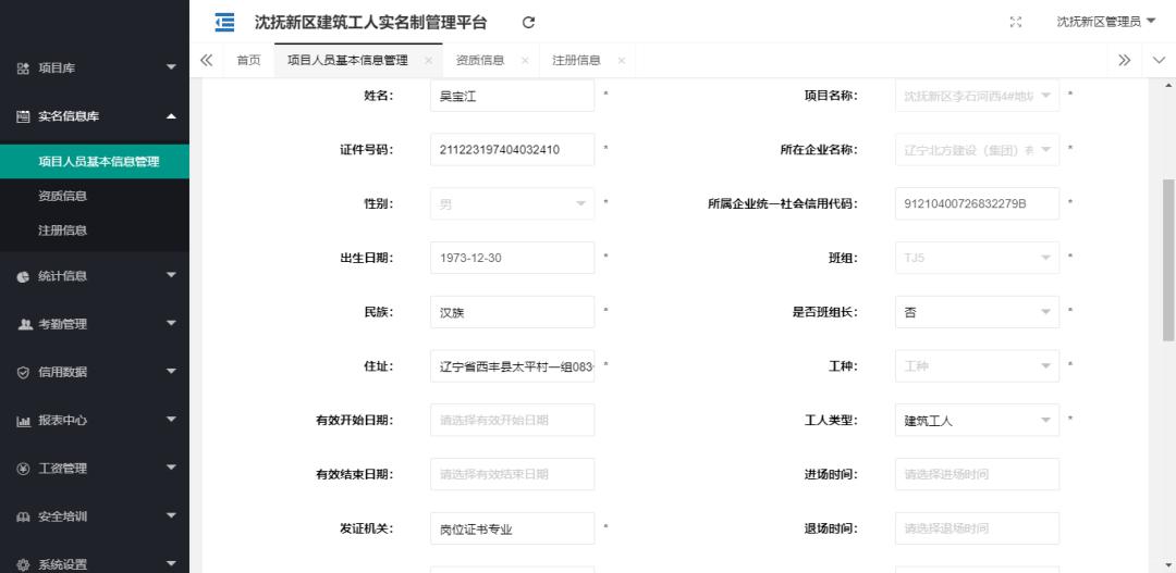 河北建筑工人实名制登录入口官网