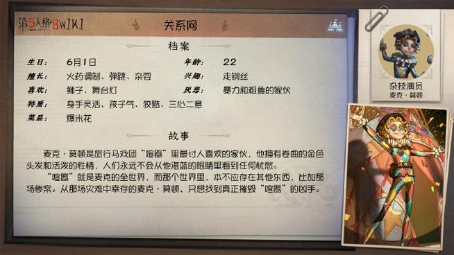第五人格剧情回顾