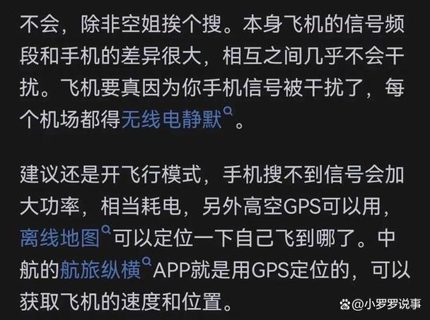 飞机上能不开飞行模式吗