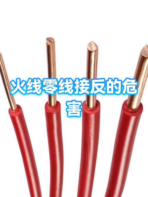 火线跟零线接反了会怎样