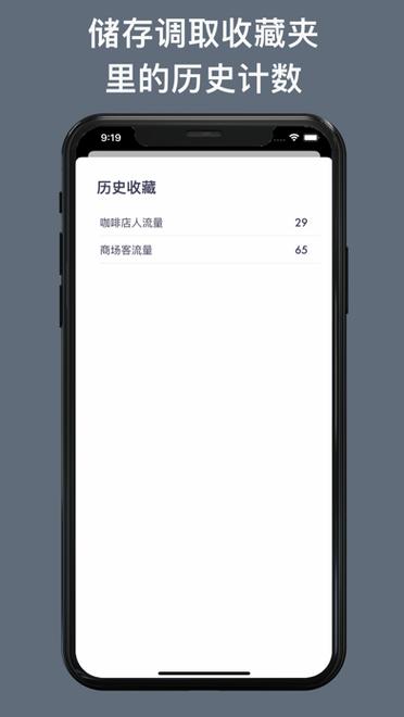 手机数数神器截图2