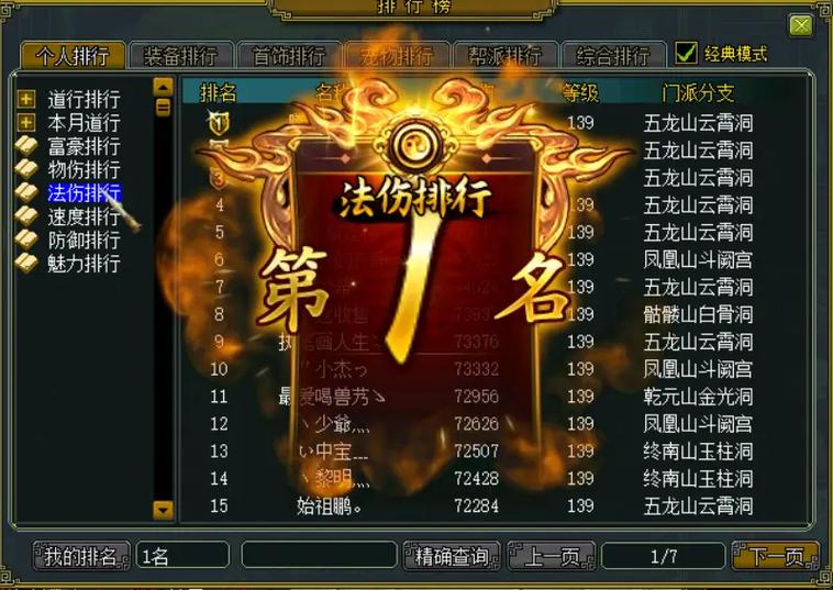 问道土豪排名一览表