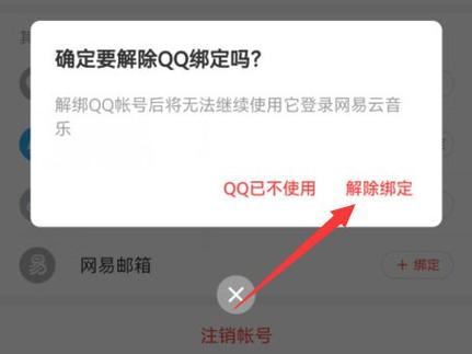 小米音箱如何解绑QQ音乐