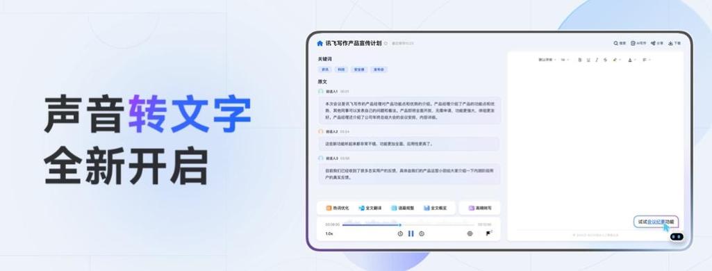 科大讯飞语音引擎截图3