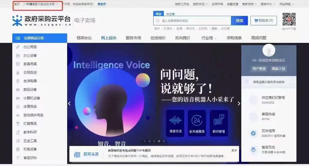 新疆政采云平台24小时服务热线电话