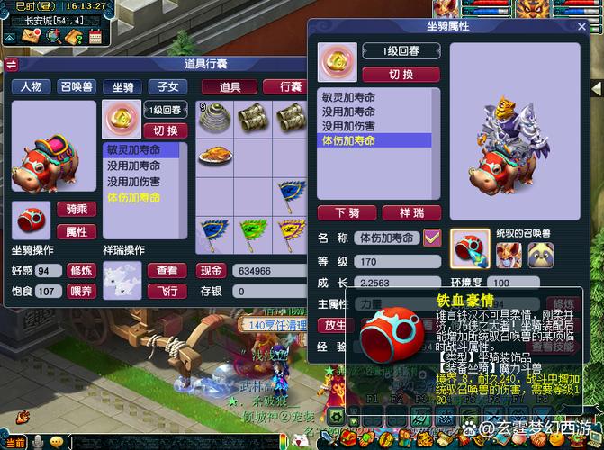 梦幻西游坐骑系统