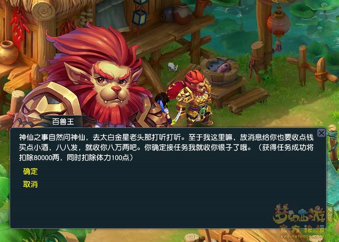 梦幻西游坐骑系统截图3