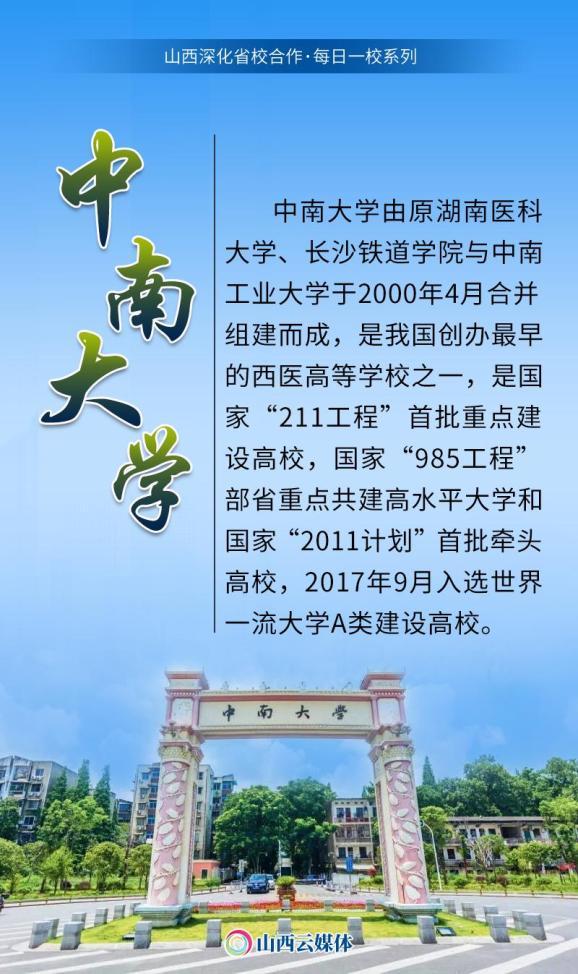 中南大学 官网