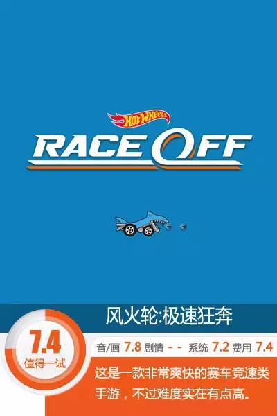 极速狂奔
