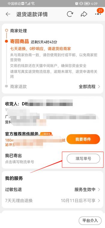退货要填哪些信息