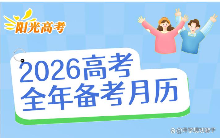 阳光高考网2026官网