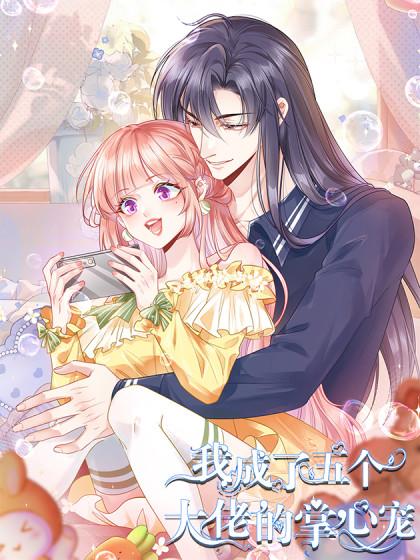《掌心宠》by泊烟完整版