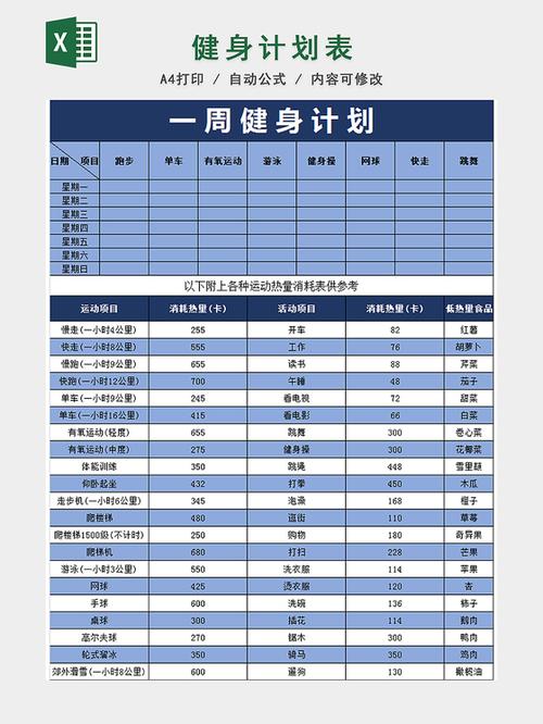 健身日历计划打卡