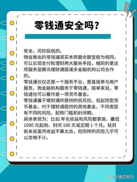 怎么把零钱通锁起来