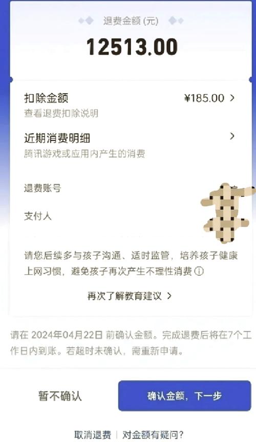 安卓游戏退款申请教程
