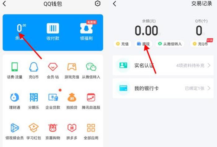 怎么往QQ钱包里充钱