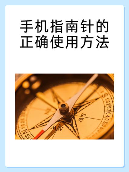 安装指南针到手机截图1