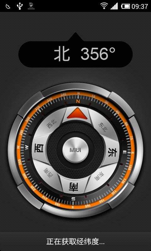 安装指南针到手机截图2